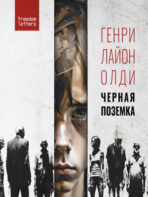 cover image of Чёрная позёмка